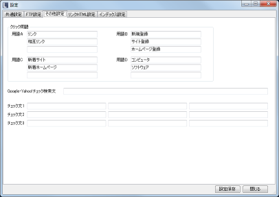 その他の設定