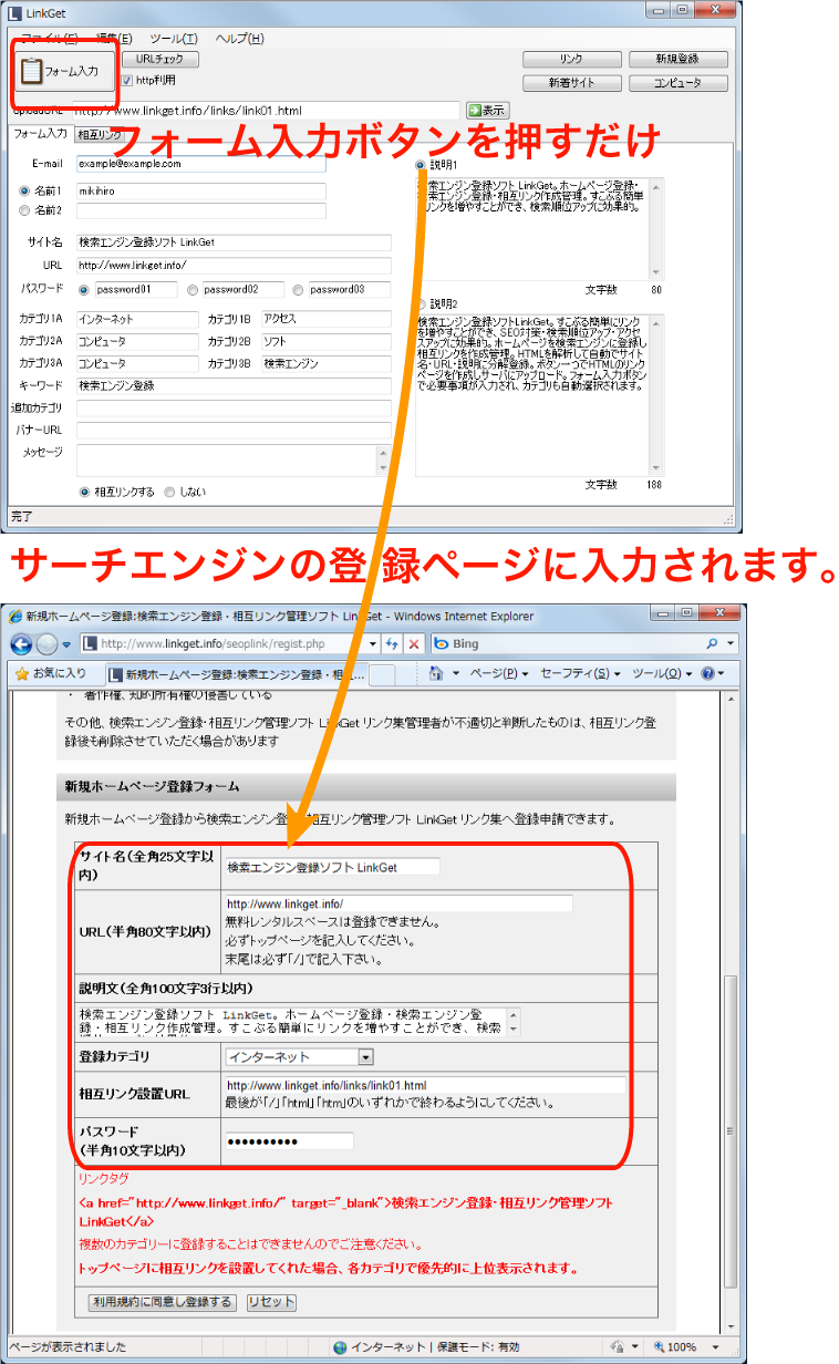 フォーム入力ボタンを押すだけで、サーチエンジンの登録ページに入力されます。
