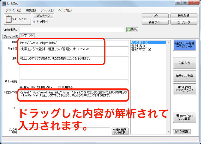 ドラッグされた内容が解析されて入力されます